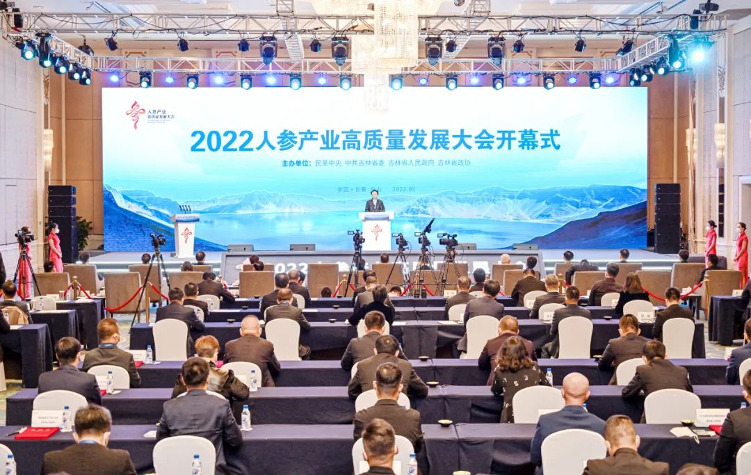 集團(tuán)董事長(zhǎng)公曉穎參加2022人參產(chǎn)業(yè)高質(zhì)量發(fā)展大會(huì)